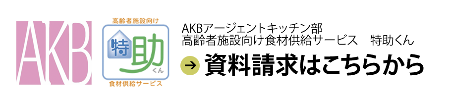 →資料請求のお申し込みはこちらから