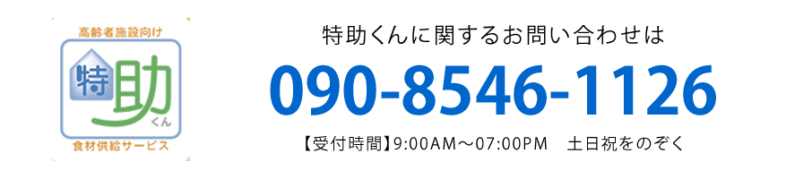 特助くんについてのお問い合わせはこちら 特助くんに関するお問い合わせ